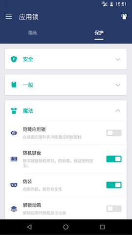 appLock隐私保护app中文破解版1