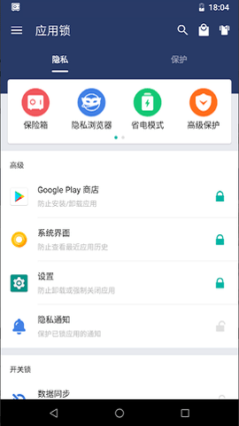 appLock隐私保护app中文破解版4