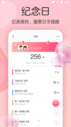 小情侣恋爱交友app官方版1
