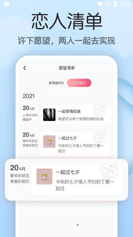 小情侣恋爱交友app官方版2