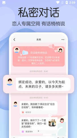 小情侣恋爱交友app官方版3