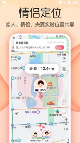 小情侣恋爱交友app官方版5