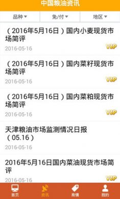 中国粮油信息网手机版3