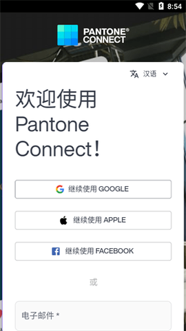 Pantone Connect最新版4