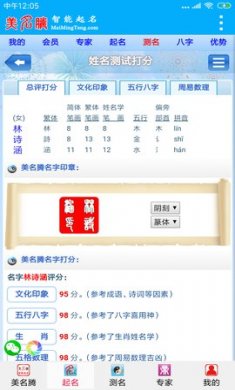 美名腾app智能取名软件免费版4