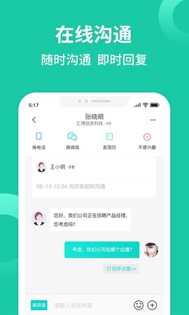 汇博人才网企业版3