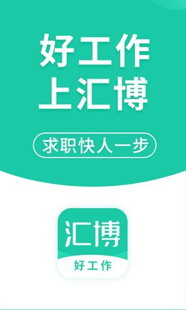 汇博人才网企业版4