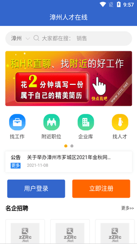 漳州人才在线(求职招聘)app手机版3