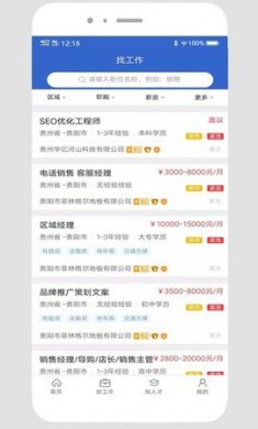 贵阳人才网求职招聘app免费版2