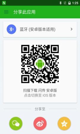 闪传app中文版3