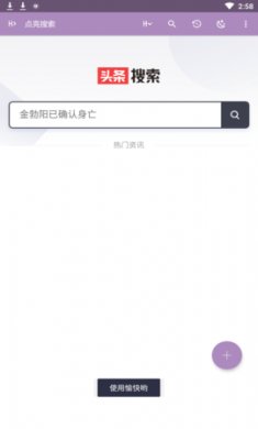 点亮搜索app免费版3