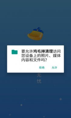 鸡毛掸清理app官方版1