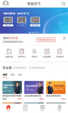 专技天下app技能学习软件免费版1