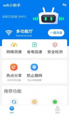 WiFi小帮手app免费版1