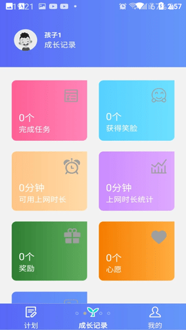 爱菠萝守护app手机版1