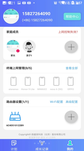 爱菠萝守护app手机版4