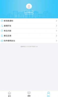 智慧新农合app免费版4