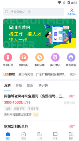 吴川招聘网app免费版1