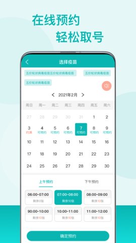 粤苗app预防接种平台免费版2