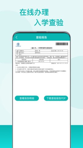 粤苗app预防接种平台免费版3