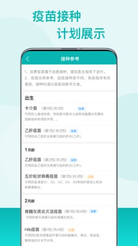 粤苗app预防接种平台免费版1