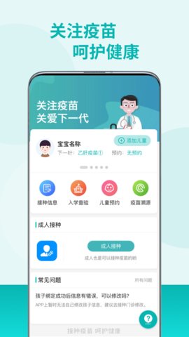 粤苗app预防接种平台免费版4