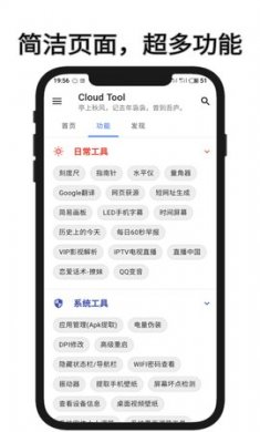 Cloud Tool工具箱app最新版3