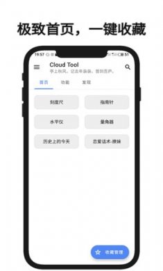 Cloud Tool工具箱app最新版4