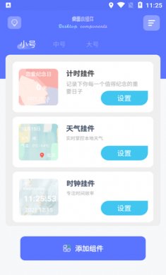 主题小组件大全app安卓版3