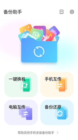 备份助手(Z-Backup)app最新版5