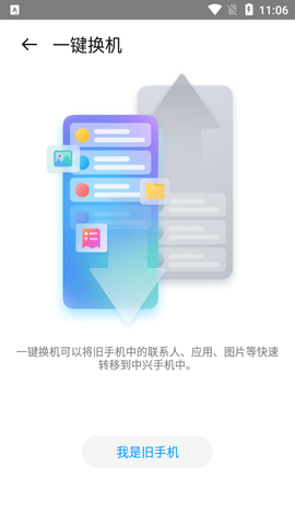 备份助手(Z-Backup)app最新版4