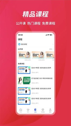 百文考研app免费版3
