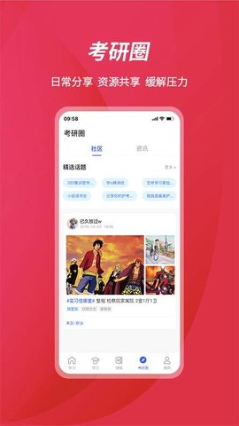 百文考研app免费版2