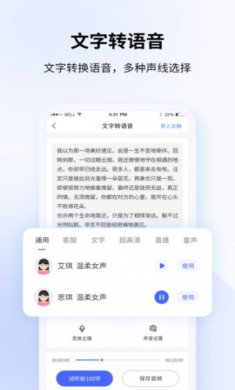 飞咕录音转文字app手机版4