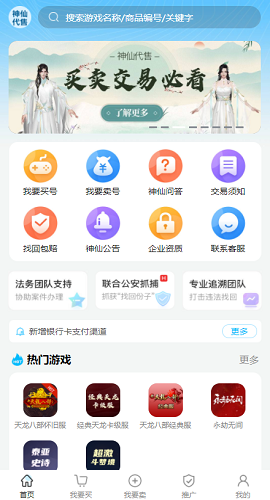 神仙代售交易平台app官方版1