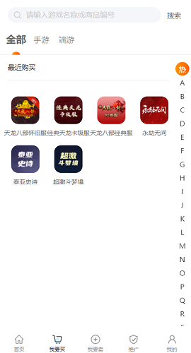 神仙代售交易平台app官方版2