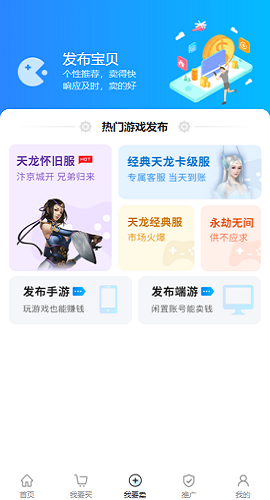 神仙代售交易平台app官方版3