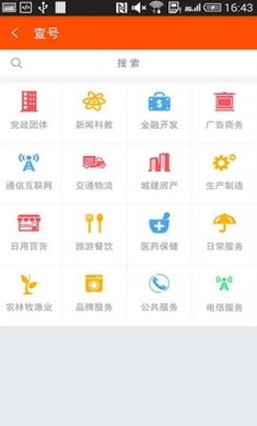 号码百事通电话号码查询app官方版2