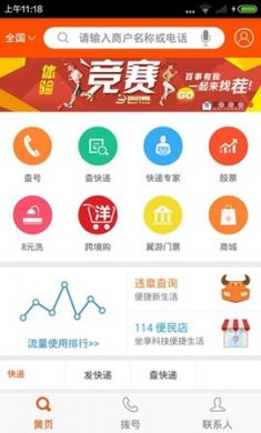 号码百事通电话号码查询app官方版1