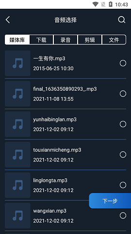 音乐和音频剪辑app安卓版3