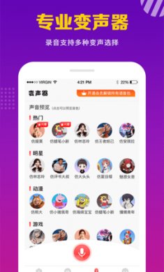 禹天变声器吃鸡语音包免费版3