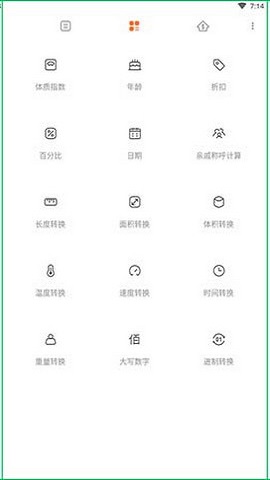 小米计算器(Calculator)app官方版2