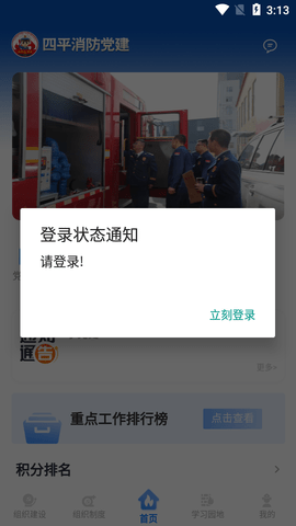 四平消防智慧党建(消防学习)app免费版1