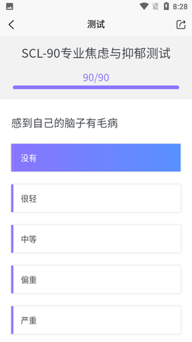 抑郁症焦虑测试app免费版4