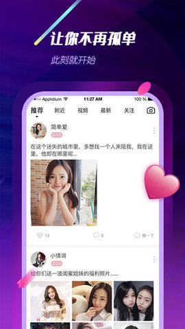 爱吖聊天app官方版3