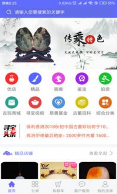 寻宝网艺术品交易平台免费版2