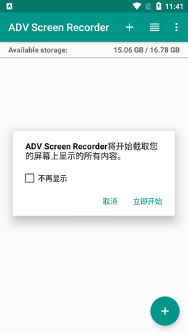 ADV屏幕录制(ADV Screen Recorder)app手机版2