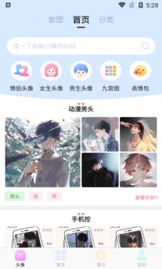 精选头像大全app手机版3