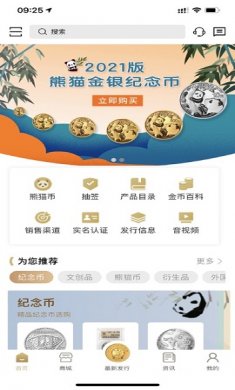 金币云商app纪念币交易软件官方版1