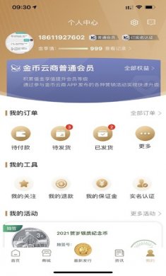 金币云商app纪念币交易软件官方版3